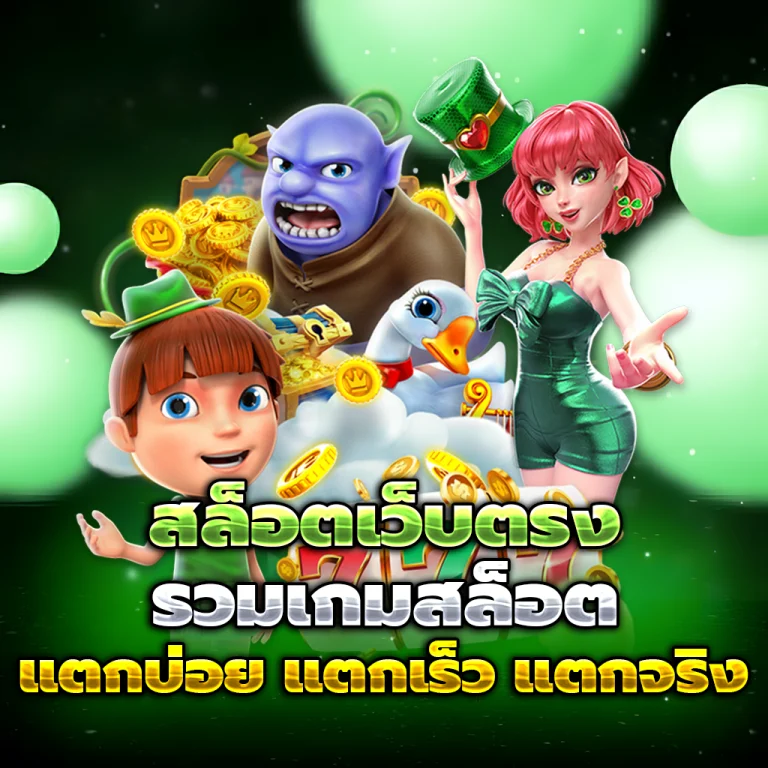 สล็อตเว็บตรง betflik789